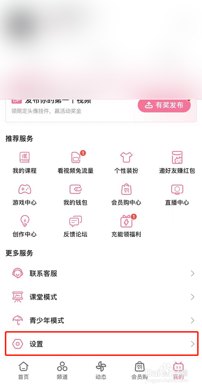 哔哩哔哩怎么关闭推荐视频