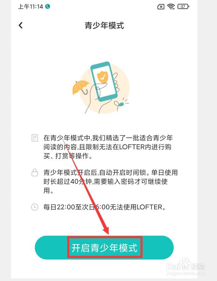 LOFTER怎么打开青少年模式