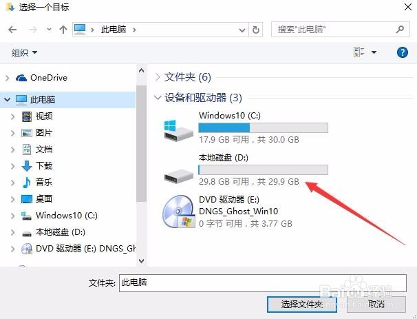 怎么修改Win10自带浏览器edge下载路径保存位置