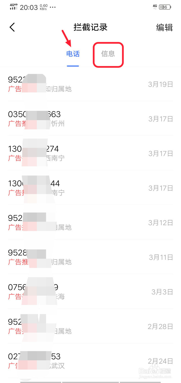 vivo手机怎么查看拦截信息记录