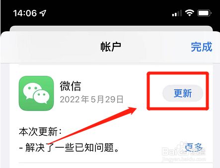 苹果手机微信怎么更新最新版本
