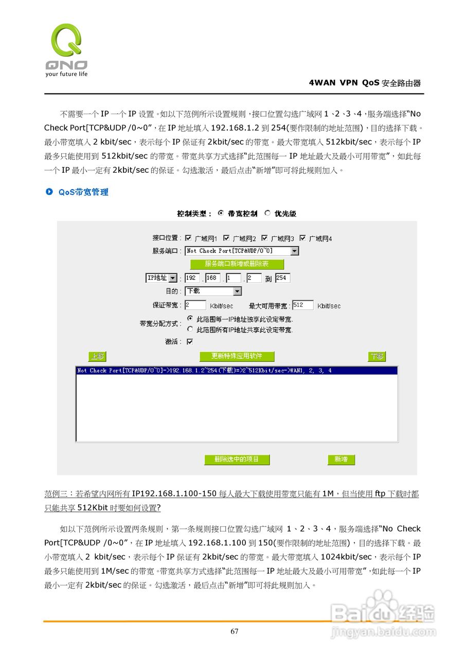 侠诺QVM750路由器使用说明书:[8]