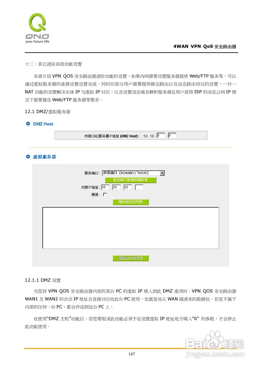 侠诺QVM750路由器使用说明书:[16]