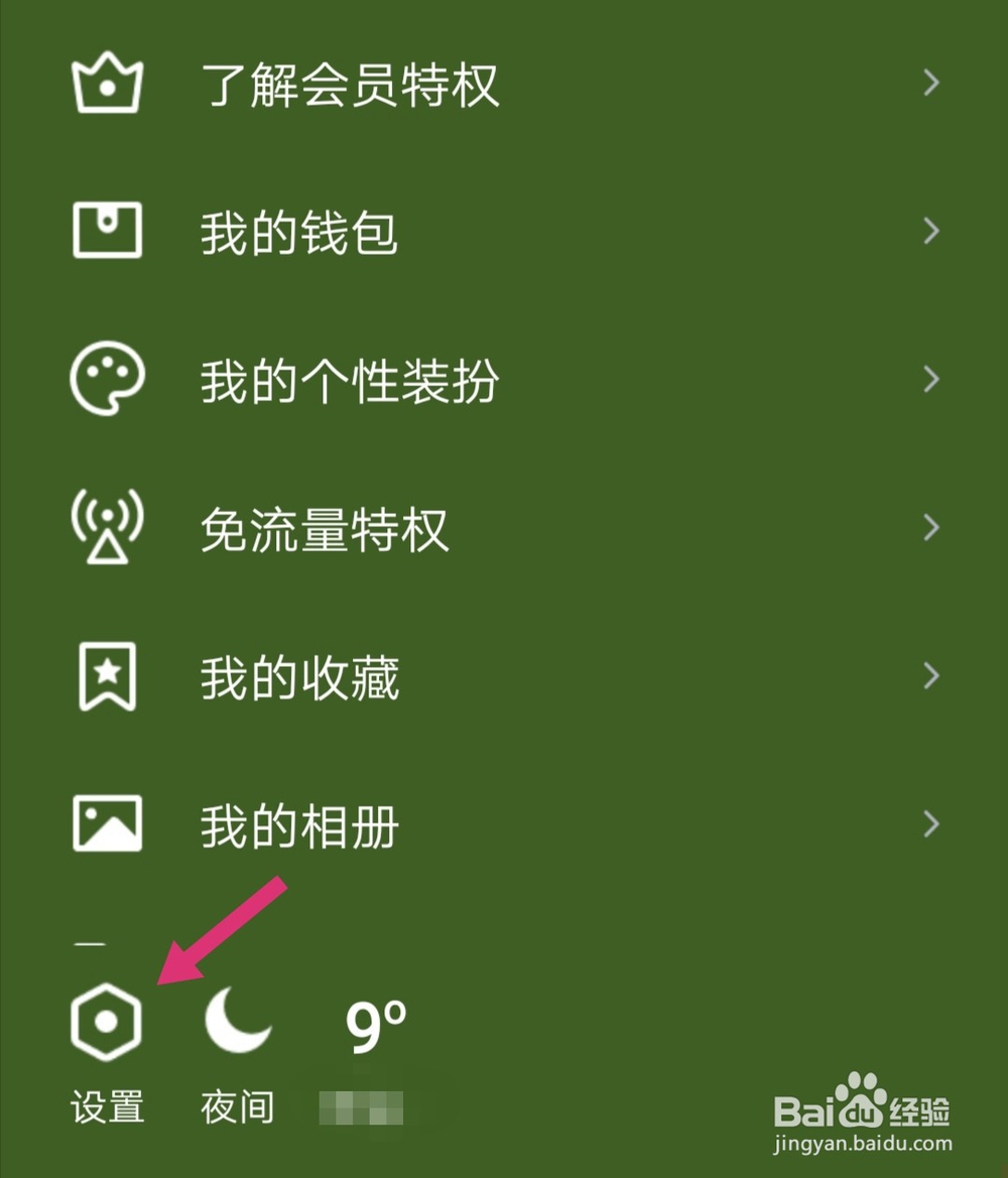 手机qq如何关闭导航看点？