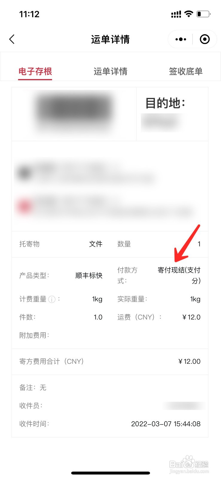 顺丰快递如何查是不是到付