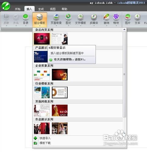 如何用iebook超级精灵编辑《金宝贝》电子杂志