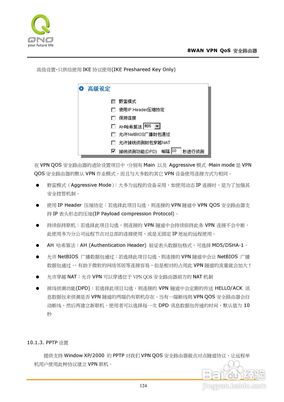 侠诺QVM1250路由器使用说明书:[13]