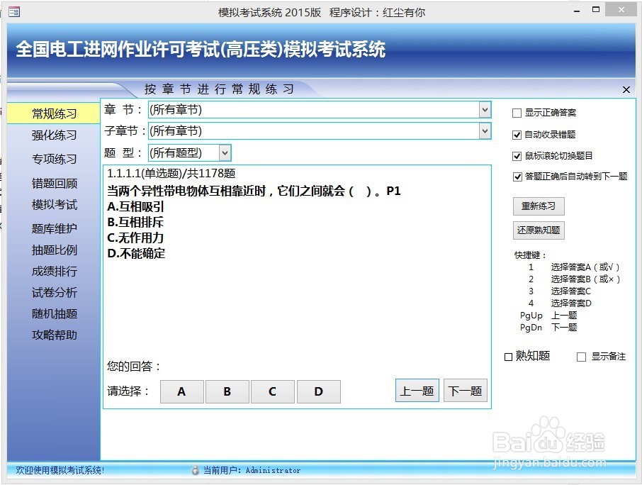 用ACCESS做的高压电工进网作业考试练习系统使用