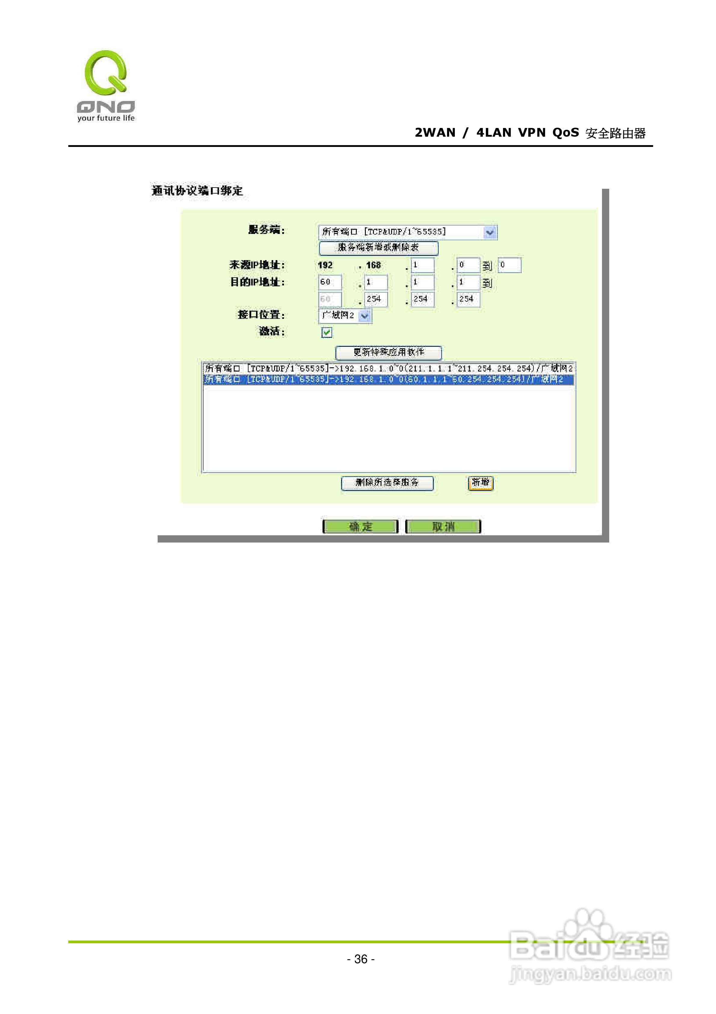 侠诺QVM330路由器使用说明书:[5]