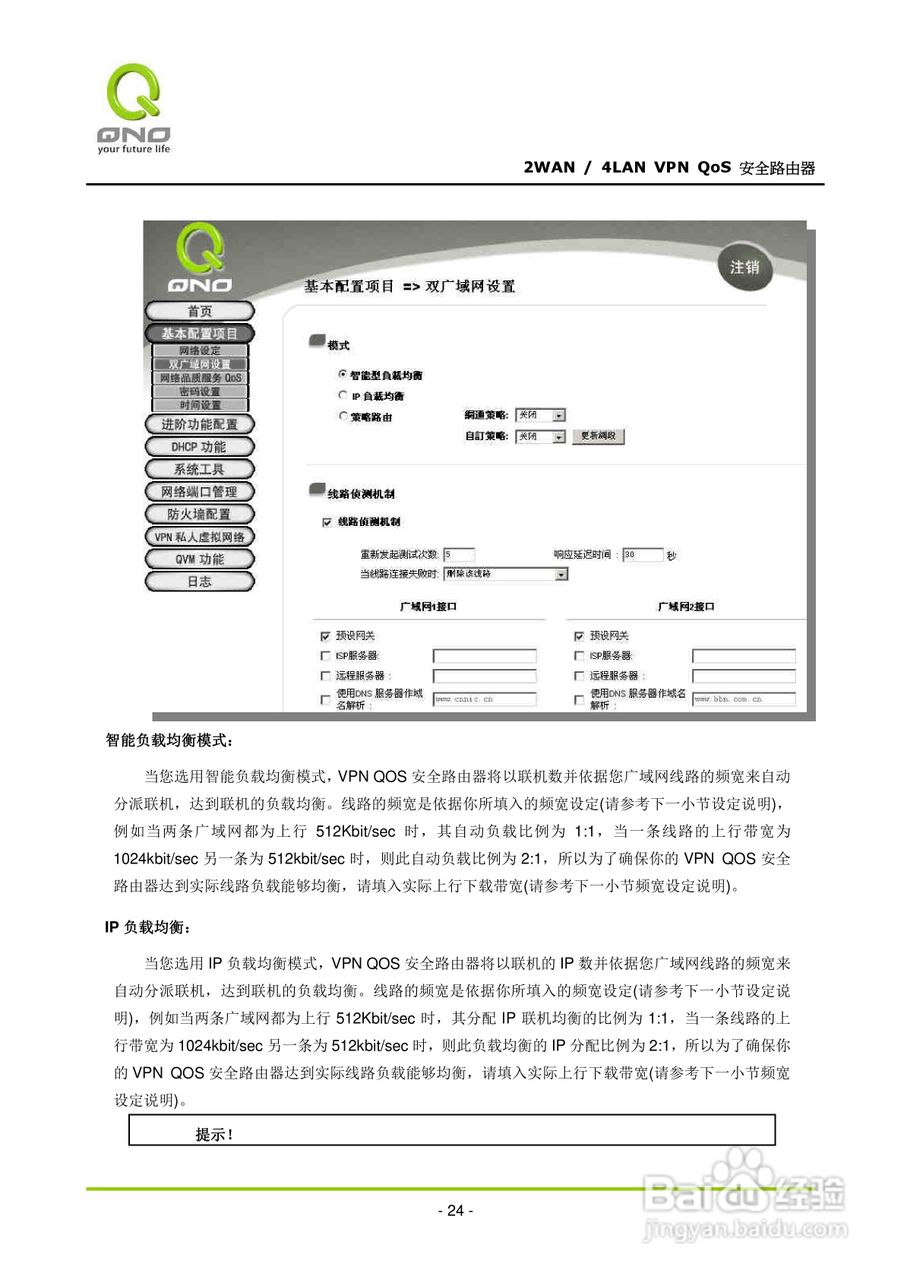 侠诺QVM330路由器使用说明书:[3]