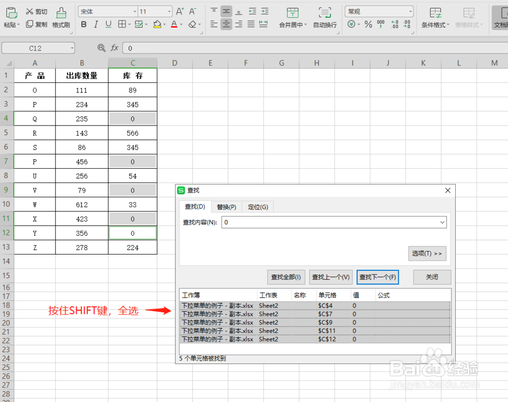 WPS表格中如何批量删除0库存行