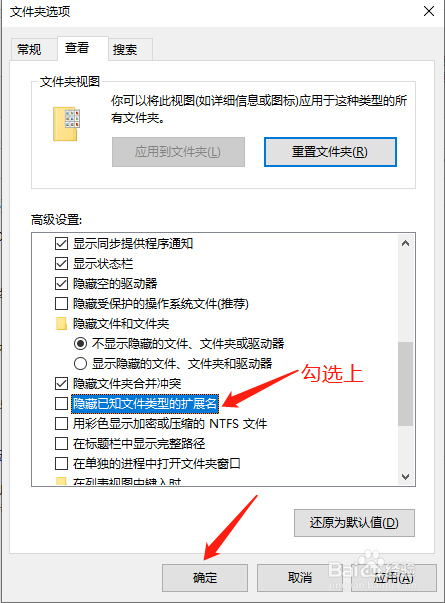 怎么隐藏文件扩展名