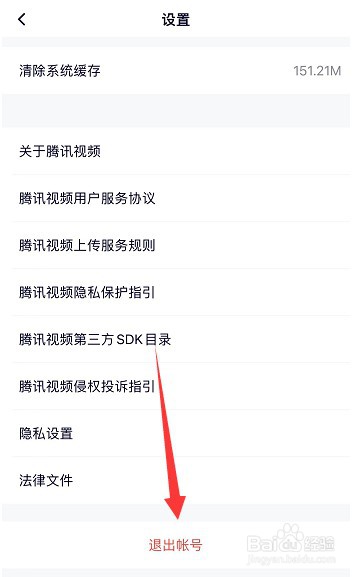 腾讯视频如何退出登录