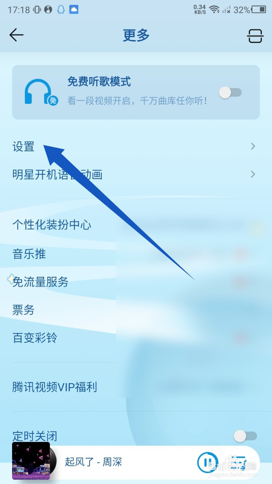 QQ音乐宠物怎么取消