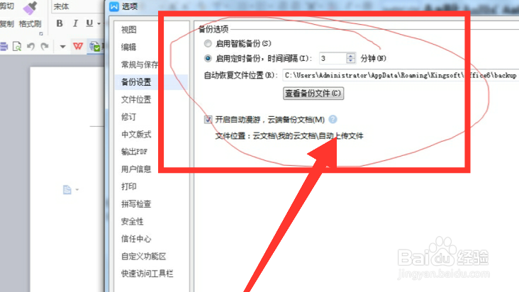 word错误保存怎么恢复