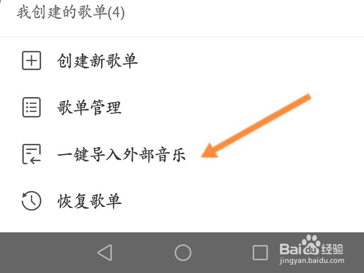 网易云怎么导入外部音乐