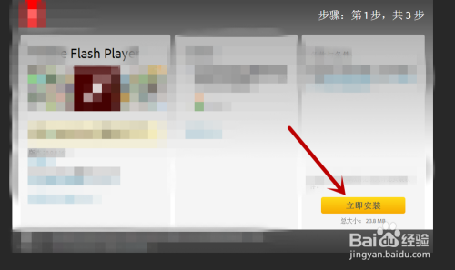 解决浏览器Adobe Flash Player不是最新版本问题