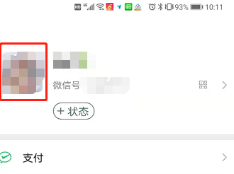 微信如何修改地区
