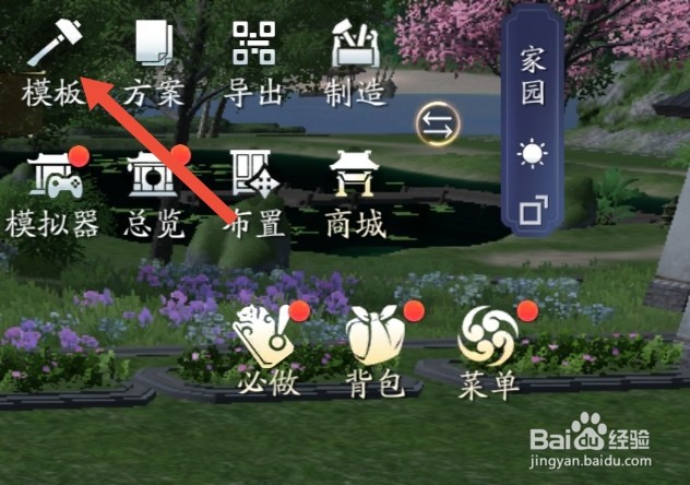 天刀手游怎么批量制造庭院中的部件