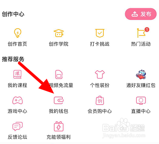 哔哩哔哩怎么查看交易记录