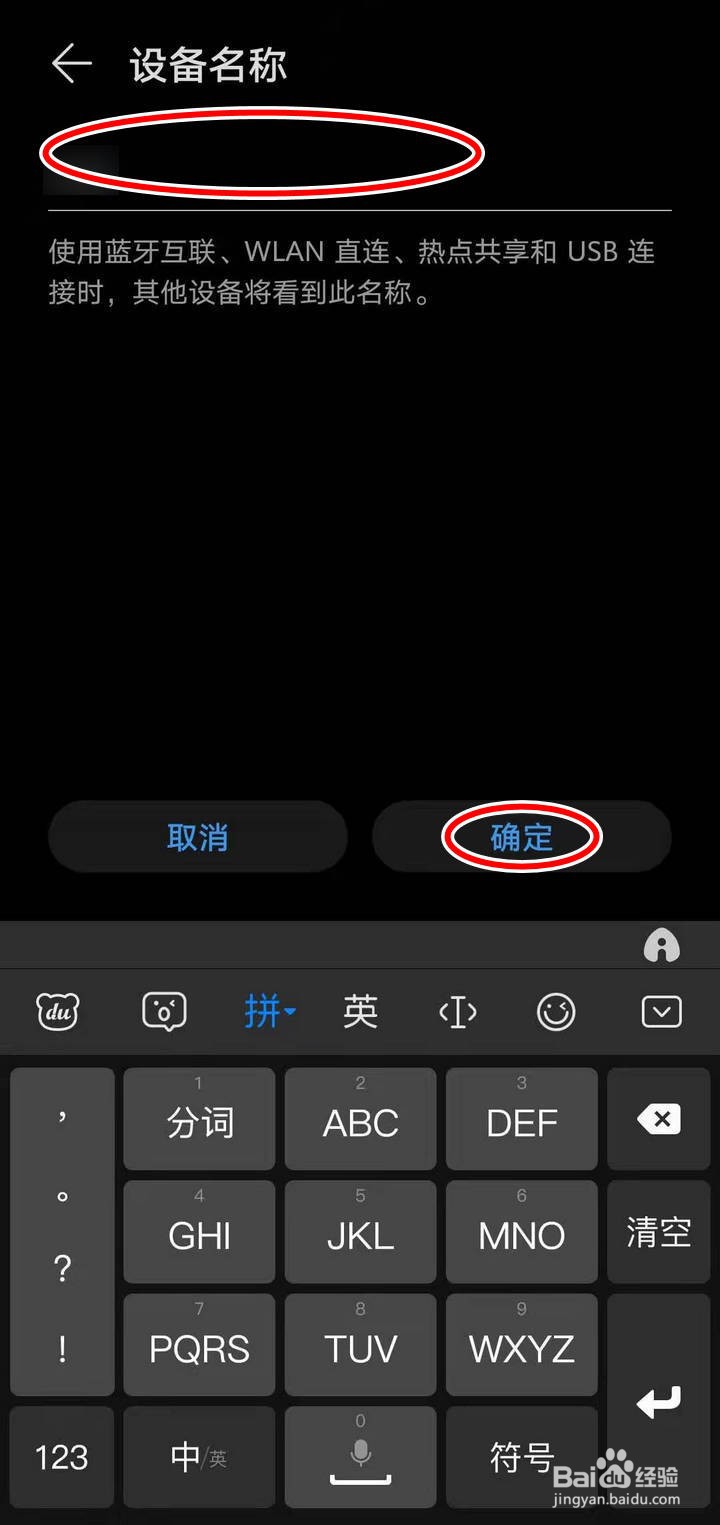 如何修改荣耀手机的设备名称