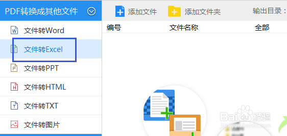 pdf如何转换成excel表格格式