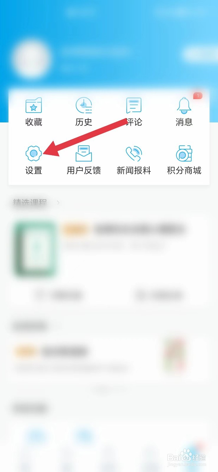 澎湃新闻怎么看字体设置