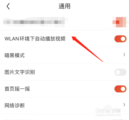 京东app如何设置WLAN下自动播放视频