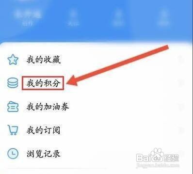 怎样查看淘股吧APP的积分使用记录