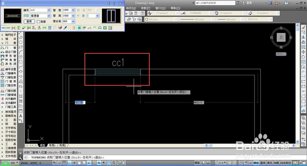 如何在CAD墙线中插入窗部件