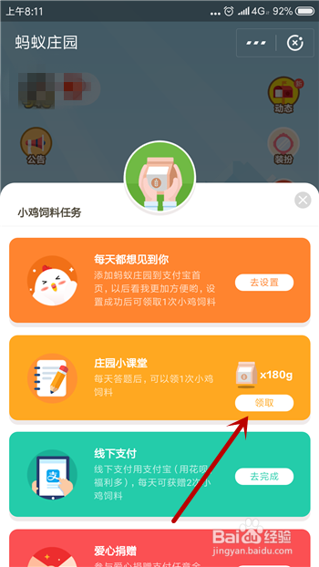 支付宝庄园小课堂1月6号正确答案