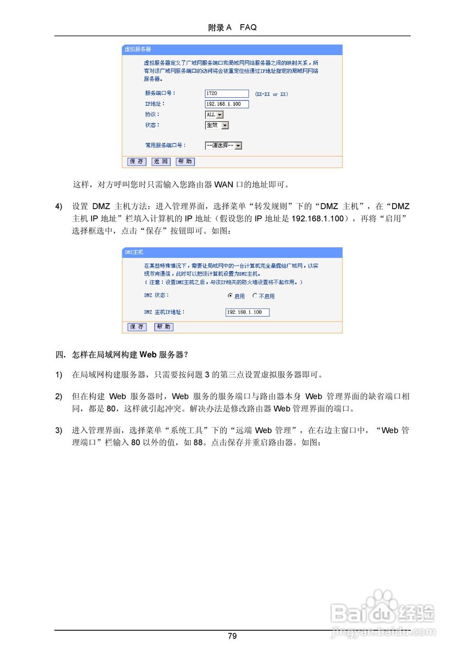普联TP-LINK TL-R4299G路由器使用说明书:[9]
