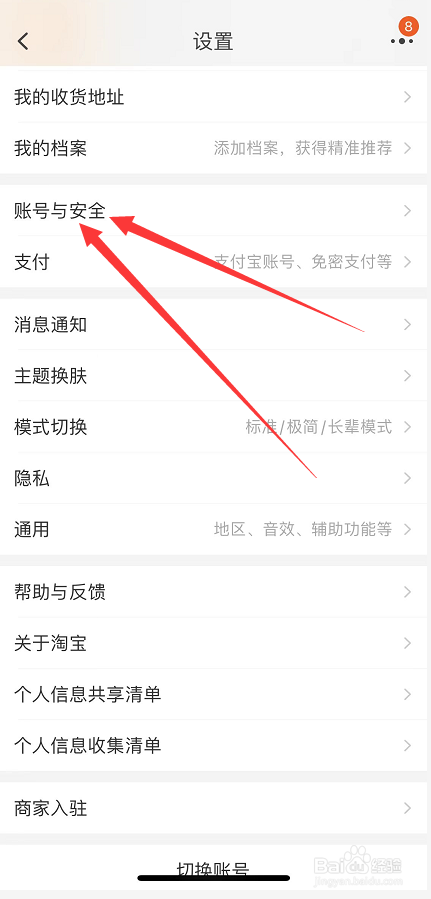 淘宝App声音密保如何开启