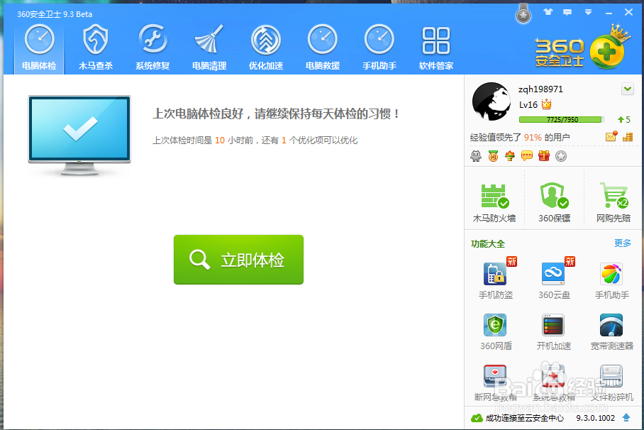 win8保持系统流畅运行技巧