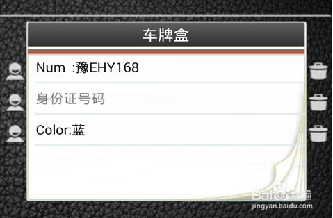 如何使用车牌识别APP管理车辆？