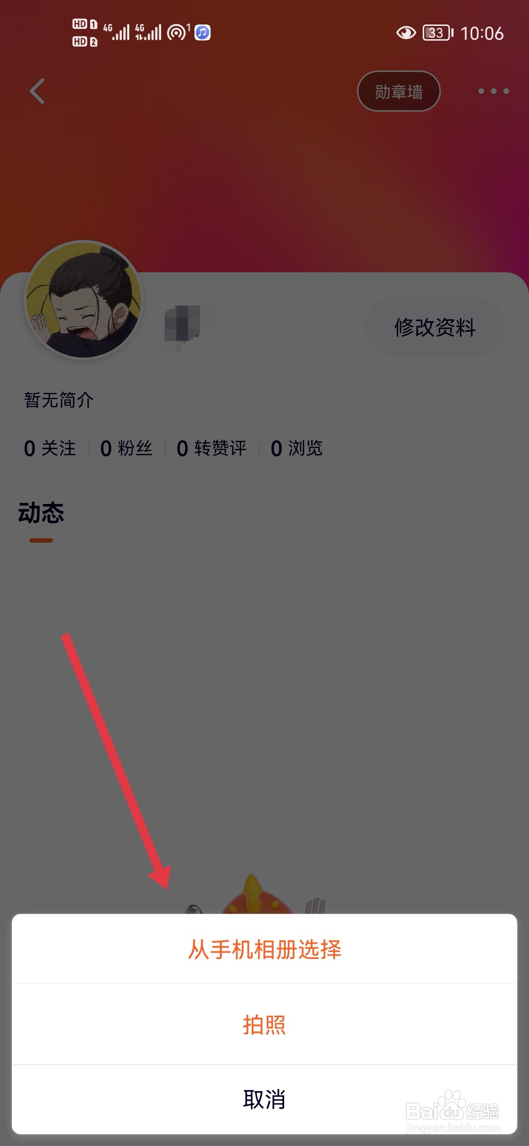 腾讯视频如何修改头像