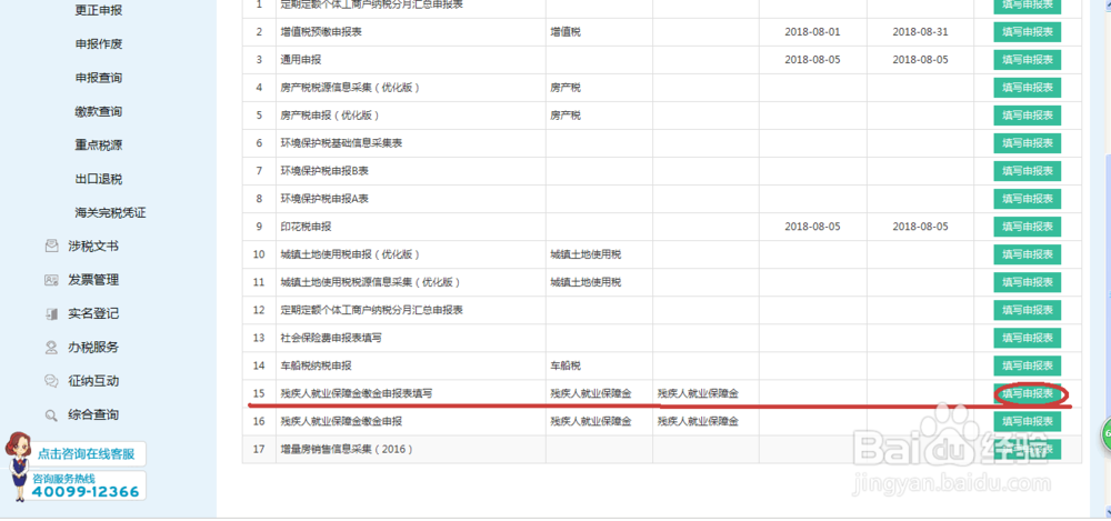 残保金零申报怎么报