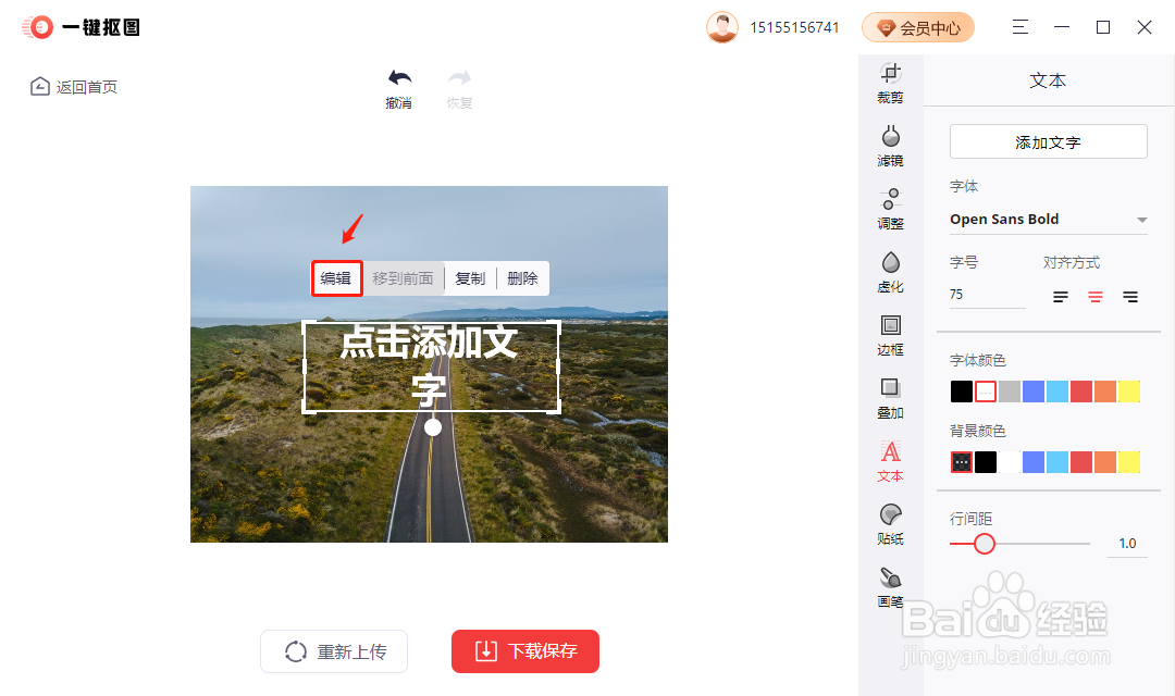 怎么在图片上直接编辑文字