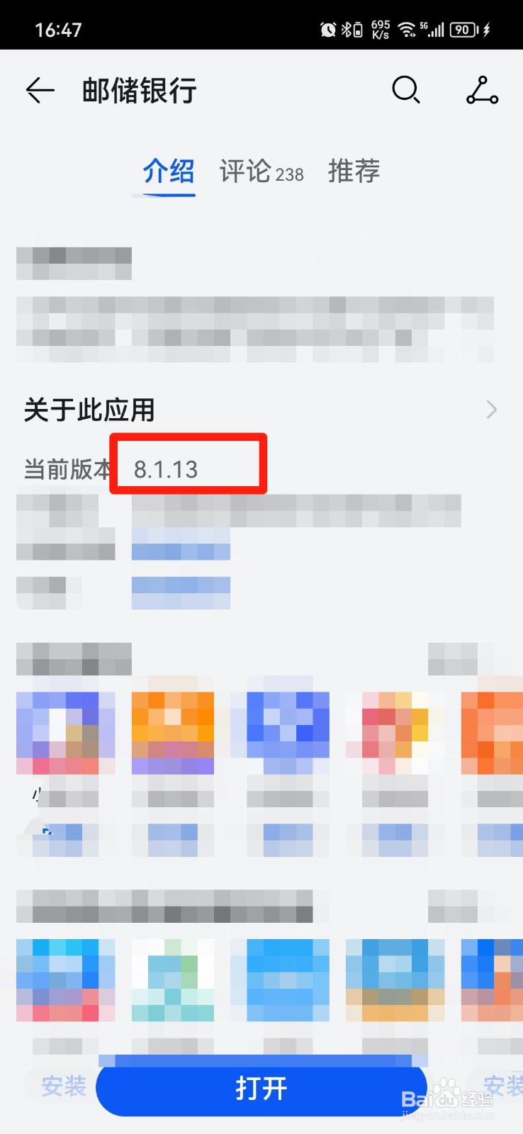 怎么查邮储银行APP版本号