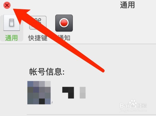 Mac版微信如何在退出时不保留聊天记录