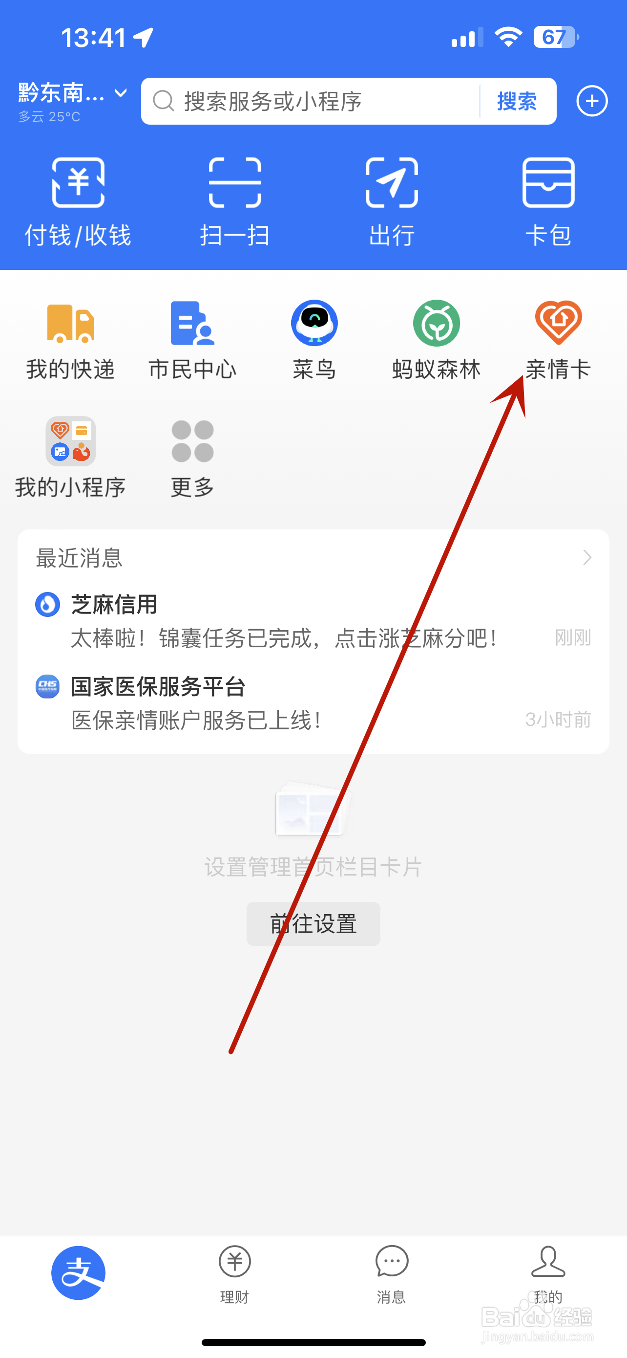 支付宝怎么赠送亲情卡