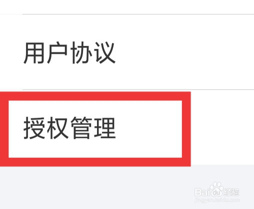金融360怎样设置授权管理