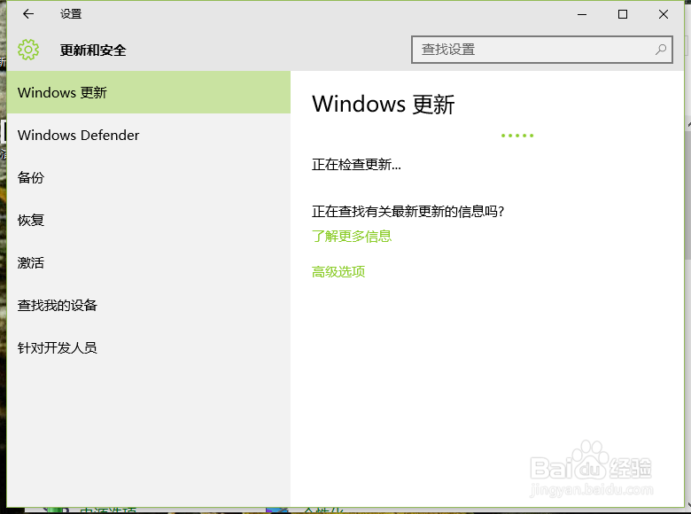 Win10系统中怎么检查Windows更新