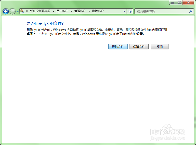 如何在win7删除账户