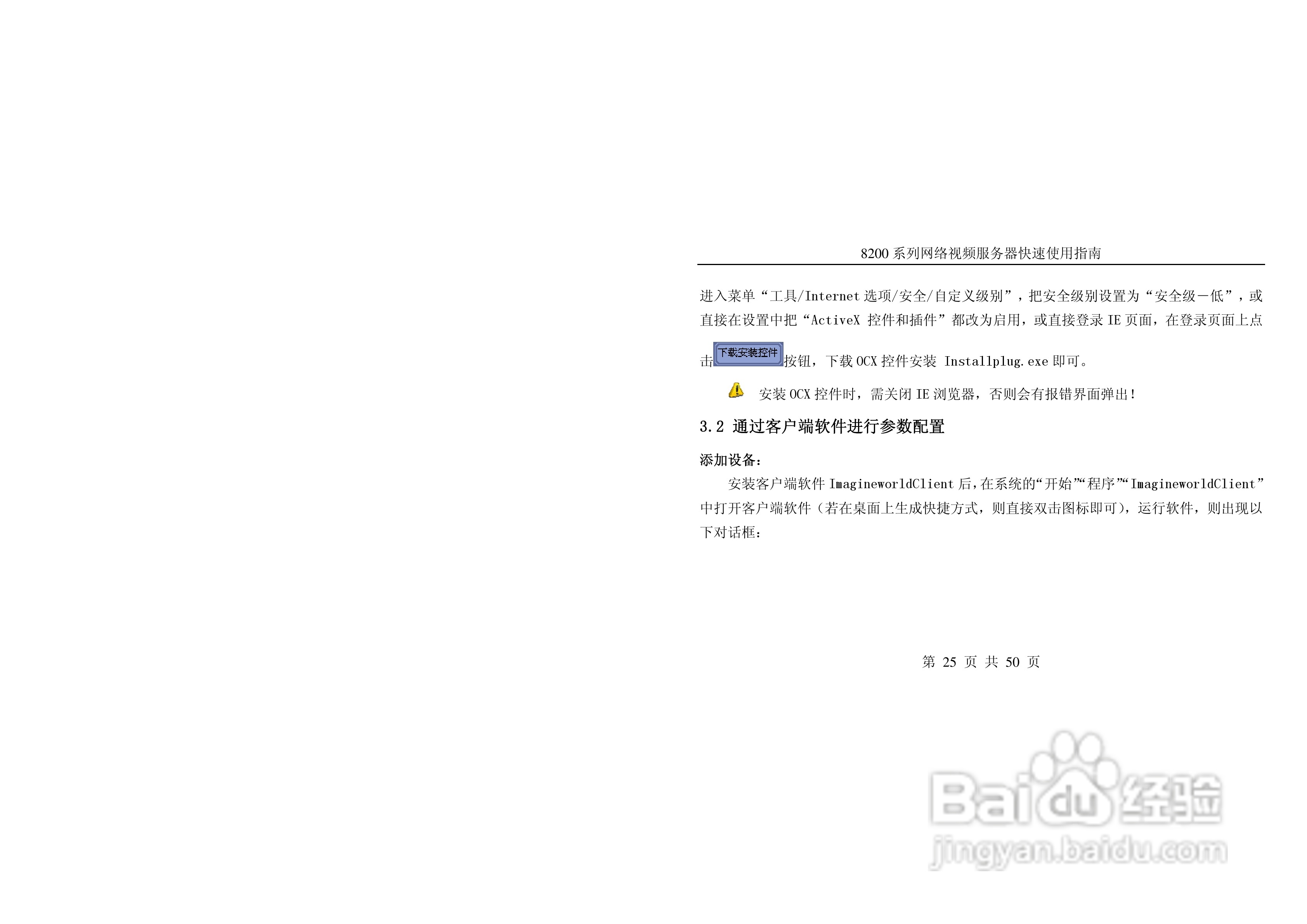 亚安8200系列网络视频服务器快速使用指南:[3]