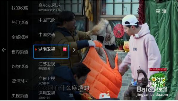 微鲸电视D系列 43D 直播软件影视快搜安装方法