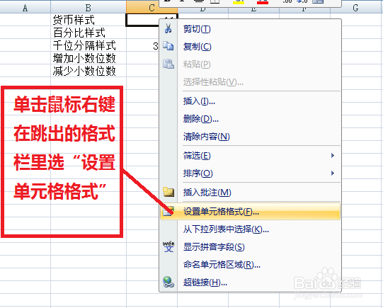 如何设置Excel2003数字格式