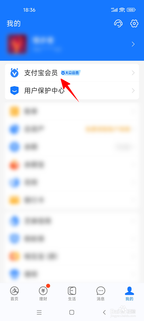 支付宝怎样开启签到提醒