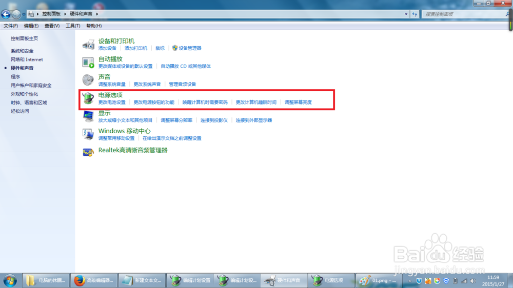 win7下电脑休眠状态的进入与消除