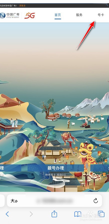 中国广电怎么订购新号码